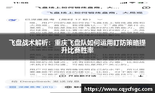 飞盘战术解析：重庆飞盘队如何运用盯防策略提升比赛胜率
